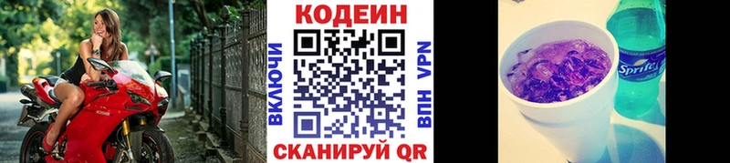Кодеин Purple Drank Кунгур